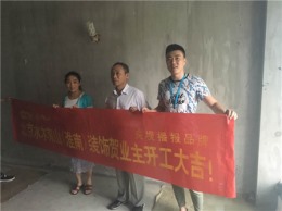 【北京水木南山淮南装饰】湖滨公园城开工大吉